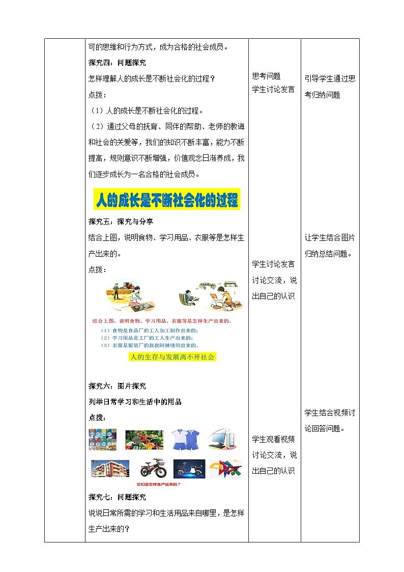 【核心素养】人教部编版道法八上 8.1.2《在社会中成长》课件+教案+学案+练习+素材03