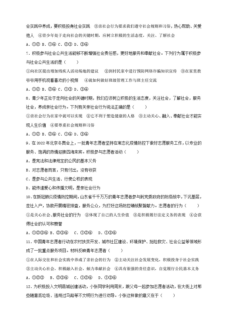 【核心素养】人教部编版道法八上 8.1.2《在社会中成长》课件+教案+学案+练习+素材02