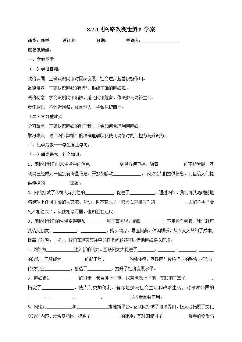 【核心素养】人教部编版道法八上 8.2.1《网络改变世界》课件+教案+学案+练习+素材01