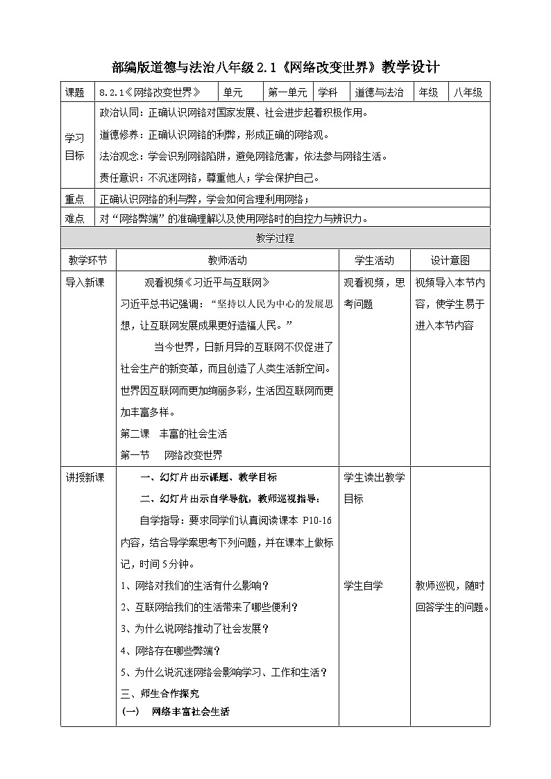 【核心素养】人教部编版道法八上 8.2.1《网络改变世界》课件+教案+学案+练习+素材01