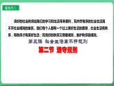 【核心素养】人教部编版道法八上 8.3.2《遵守规则》课件+教案+学案+练习+素材