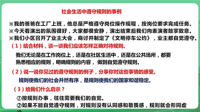 【核心素养】人教部编版道法八上 8.3.2《遵守规则》课件+教案+学案+练习+素材06