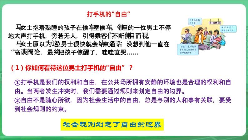 【核心素养】人教部编版道法八上 8.3.2《遵守规则》课件+教案+学案+练习+素材07