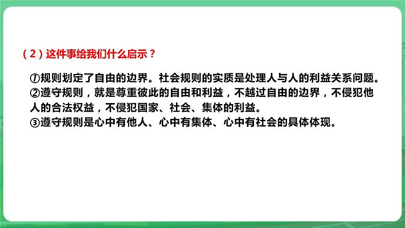 【核心素养】人教部编版道法八上 8.3.2《遵守规则》课件+教案+学案+练习+素材08