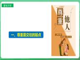 【核心素养】人教部编版道法八上 8.4.1《尊重他人》课件+教案+学案+练习+素材