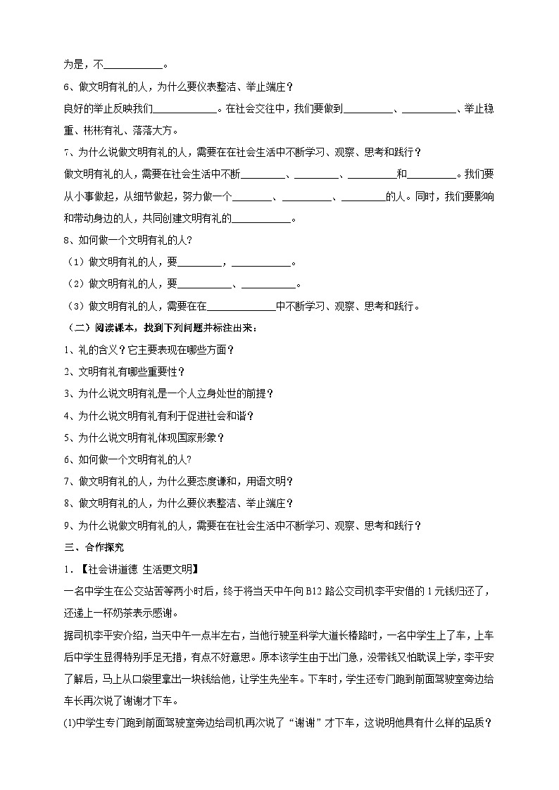 【核心素养】人教部编版道法八上 8.4.2《以礼待人》课件+教案+学案+练习+素材02