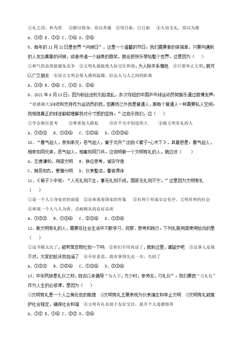 【核心素养】人教部编版道法八上 8.4.2《以礼待人》课件+教案+学案+练习+素材02