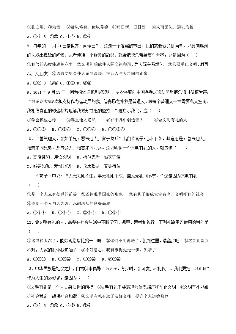 【核心素养】人教部编版道法八上 8.4.2《以礼待人》课件+教案+学案+练习+素材02