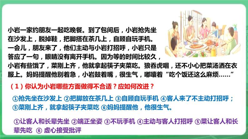 【核心素养】人教部编版道法八上 8.4.2《以礼待人》课件+教案+学案+练习+素材06