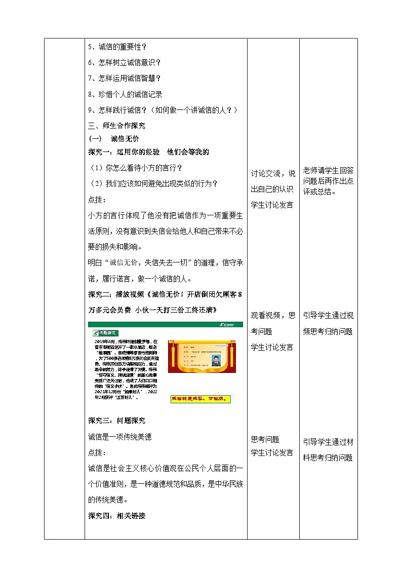 【核心素养】人教部编版道法八上 8.4.3《诚实守信》课件+教案+学案+练习+素材02