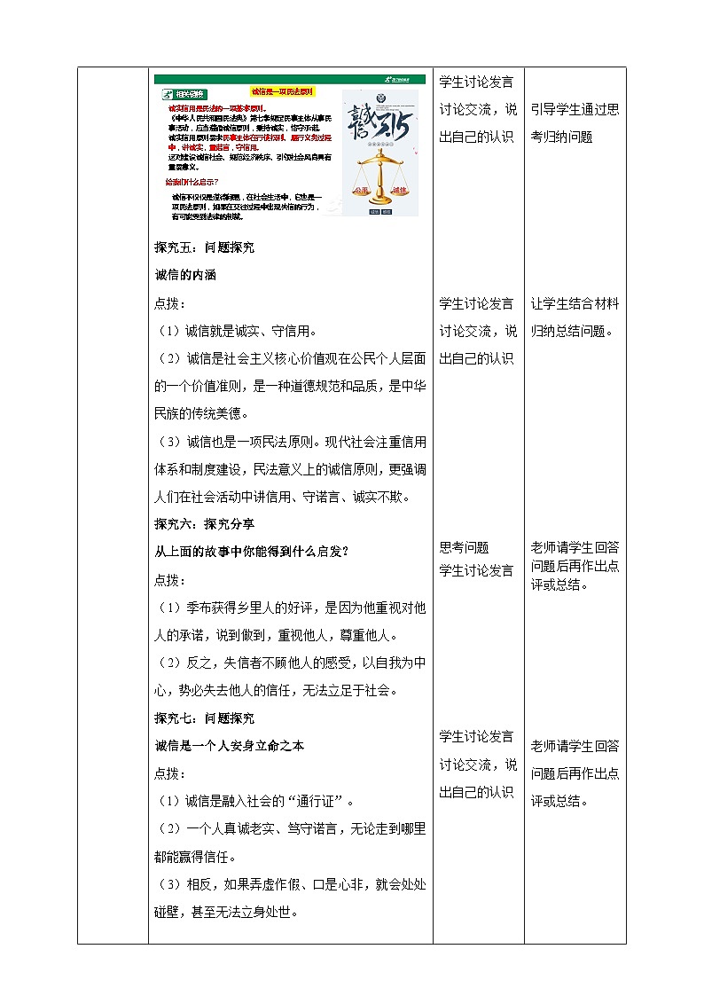 【核心素养】人教部编版道法八上 8.4.3《诚实守信》课件+教案+学案+练习+素材03