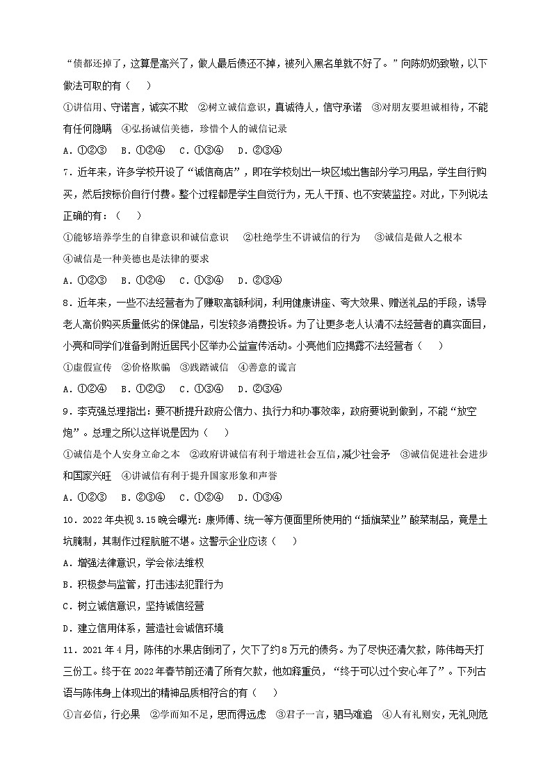 【核心素养】人教部编版道法八上 8.4.3《诚实守信》课件+教案+学案+练习+素材02
