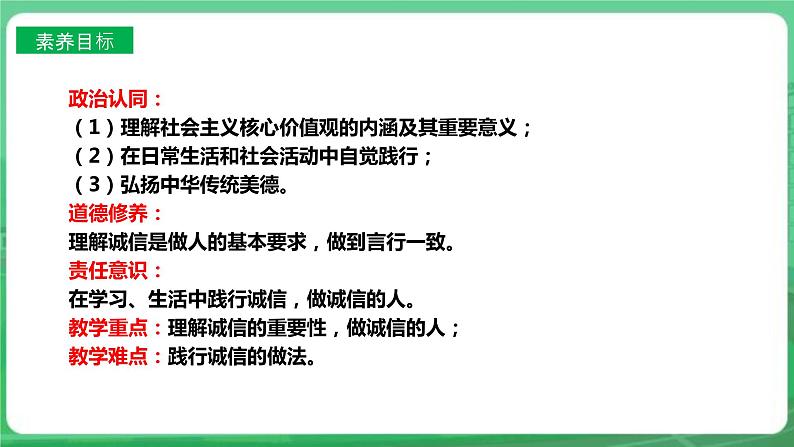 【核心素养】人教部编版道法八上 8.4.3《诚实守信》课件+教案+学案+练习+素材03