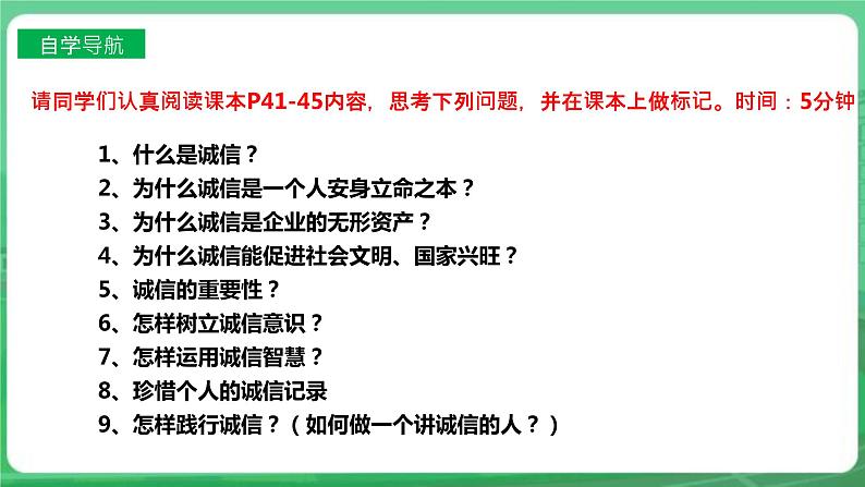 【核心素养】人教部编版道法八上 8.4.3《诚实守信》课件+教案+学案+练习+素材04