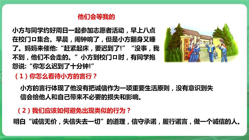 【核心素养】人教部编版道法八上 8.4.3《诚实守信》课件+教案+学案+练习+素材06