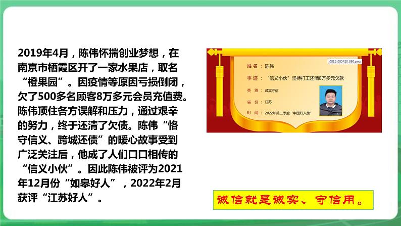 【核心素养】人教部编版道法八上 8.4.3《诚实守信》课件+教案+学案+练习+素材08