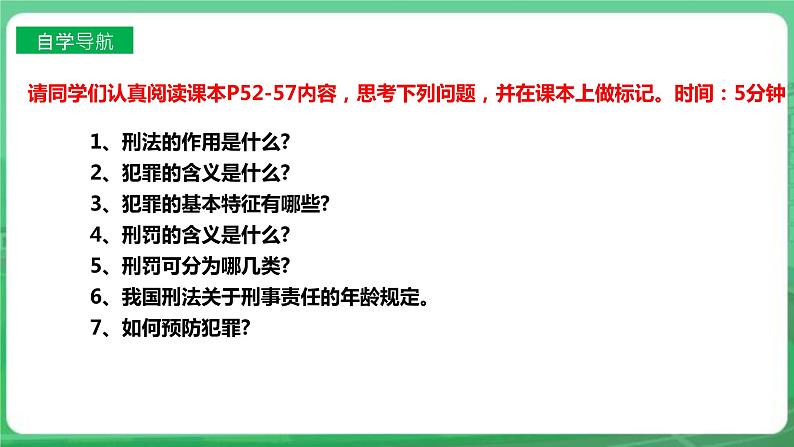 【核心素养】人教部编版道法八上 8.5.2《预防犯罪》课件+教案+学案+练习+素材04