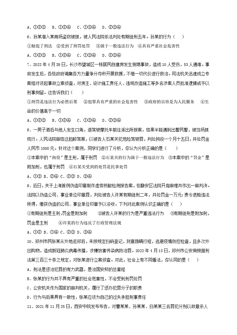 【核心素养】人教部编版道法八上 8.5.2《预防犯罪》课件+教案+学案+练习+素材02