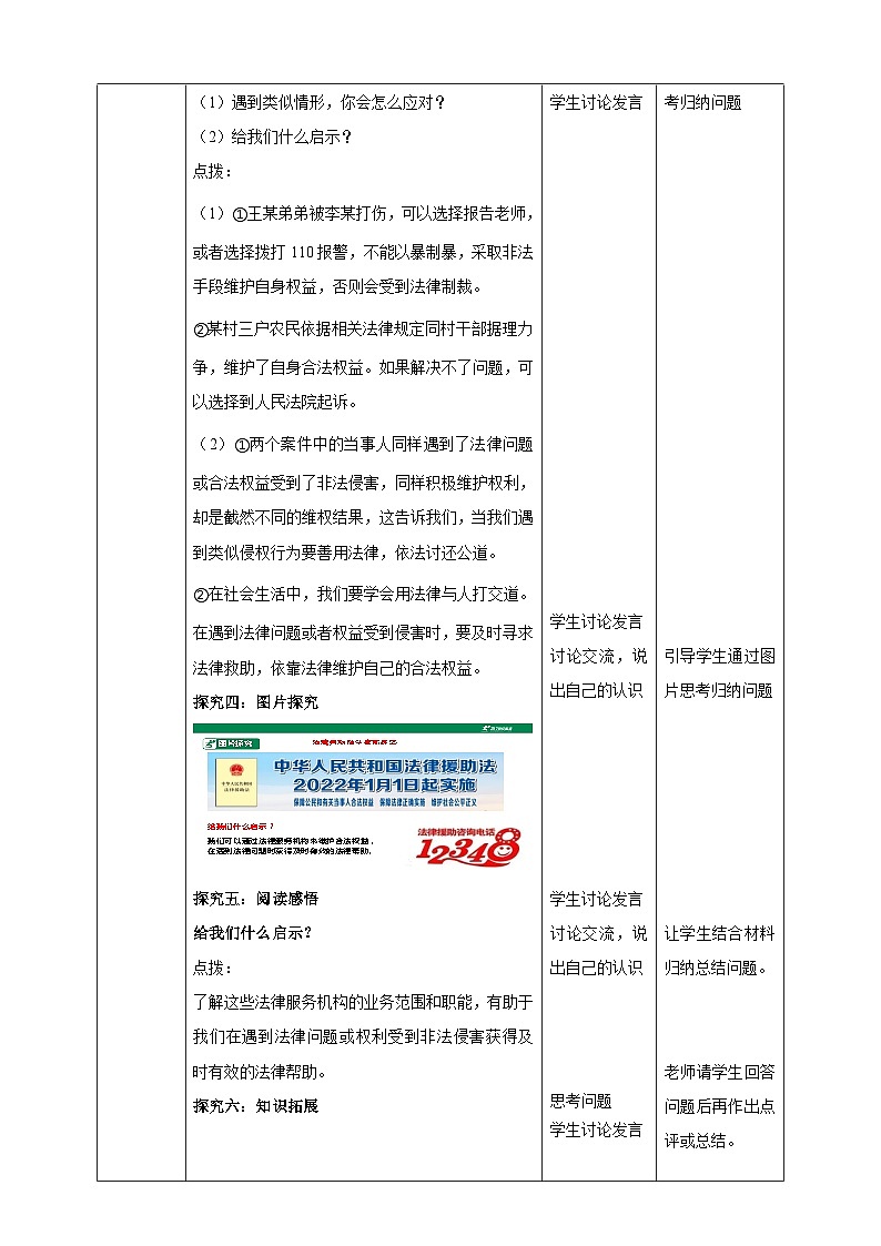 【核心素养】人教部编版道法八上 8.5.3《善用法律》课件+教案+学案+练习+素材03