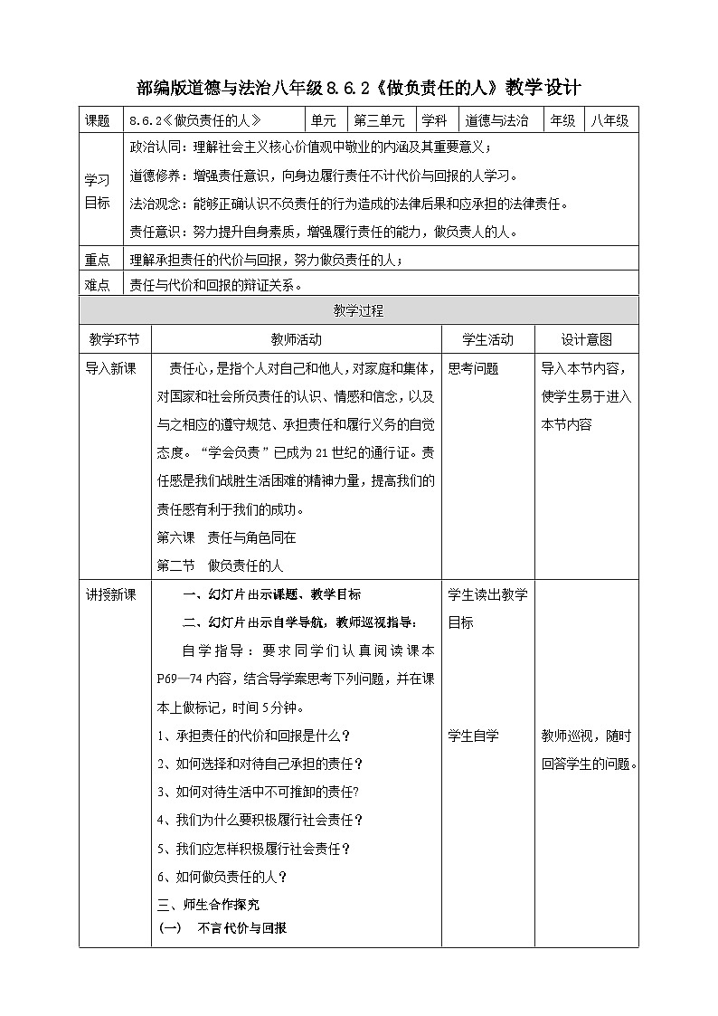 【核心素养】人教部编版道法八上 8.6.2《做负责任的人》课件+教案+学案+练习+素材01