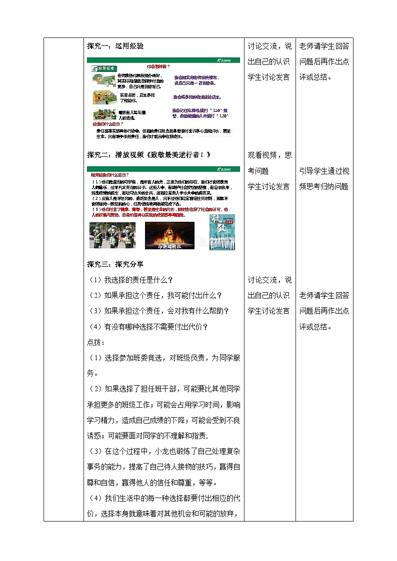 【核心素养】人教部编版道法八上 8.6.2《做负责任的人》课件+教案+学案+练习+素材02