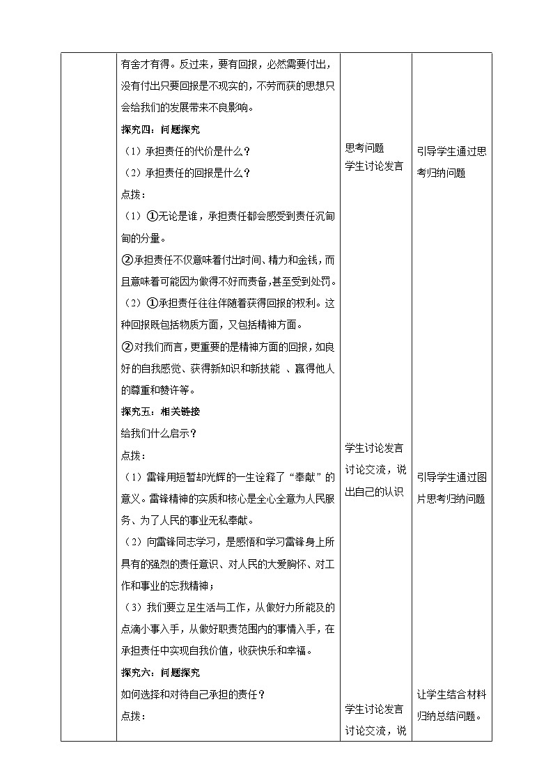 【核心素养】人教部编版道法八上 8.6.2《做负责任的人》课件+教案+学案+练习+素材03