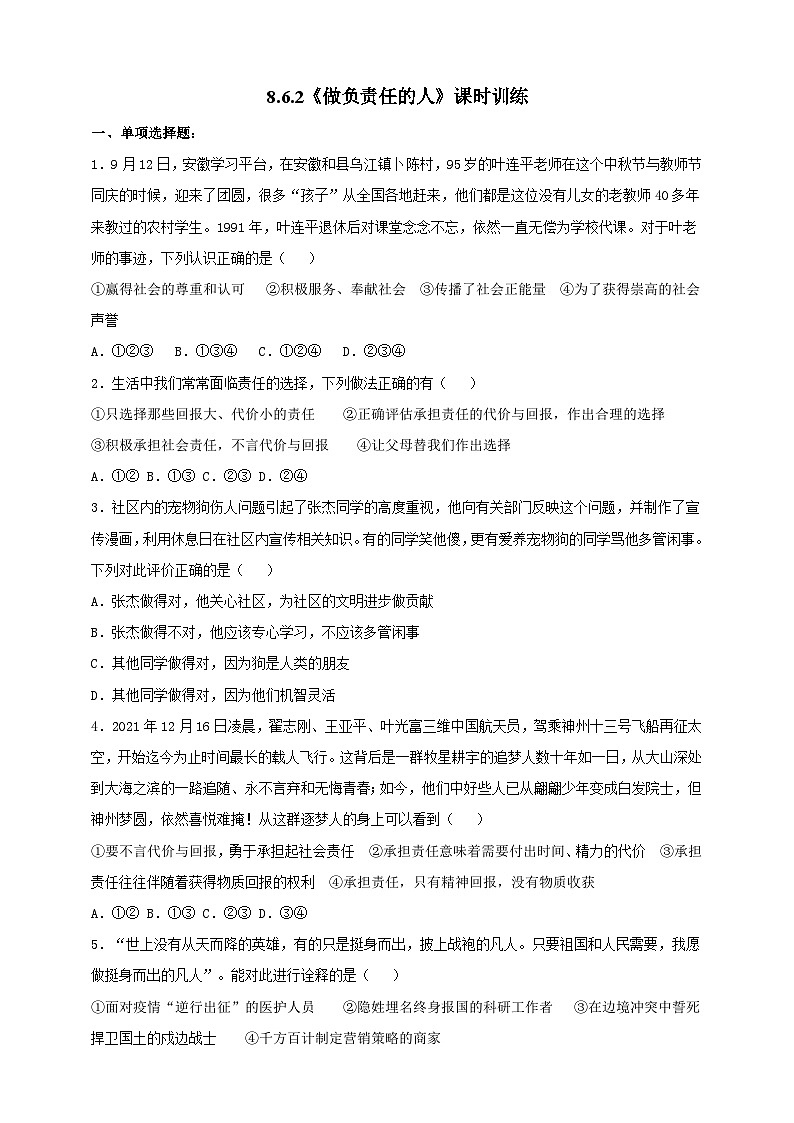 【核心素养】人教部编版道法八上 8.6.2《做负责任的人》课件+教案+学案+练习+素材01