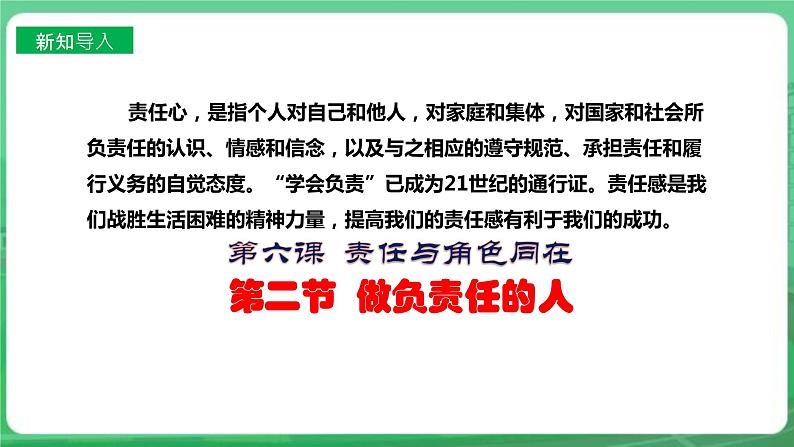 【核心素养】人教部编版道法八上 8.6.2《做负责任的人》课件+教案+学案+练习+素材02