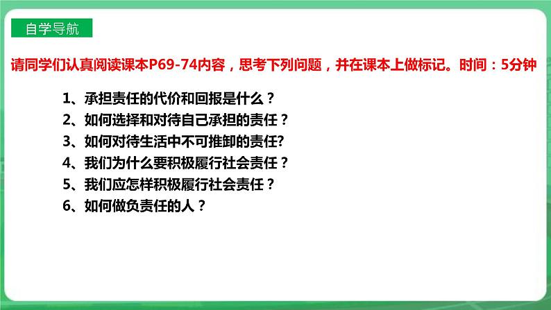 【核心素养】人教部编版道法八上 8.6.2《做负责任的人》课件+教案+学案+练习+素材04