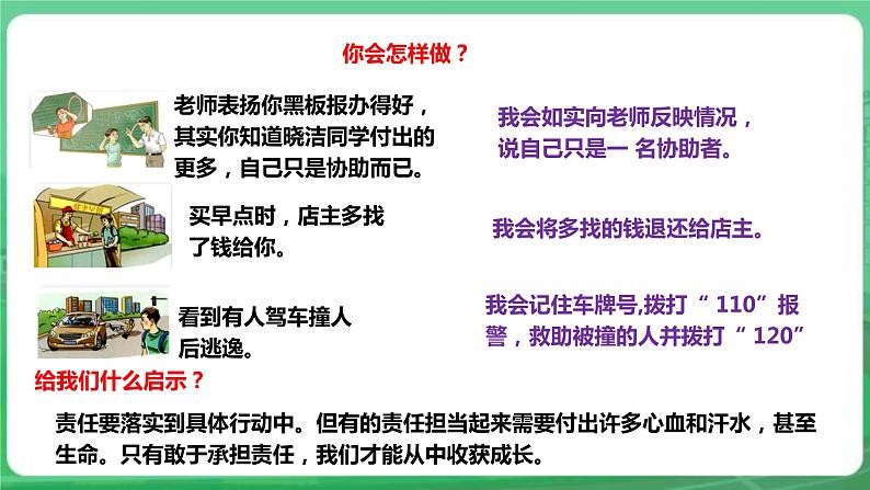 【核心素养】人教部编版道法八上 8.6.2《做负责任的人》课件+教案+学案+练习+素材06