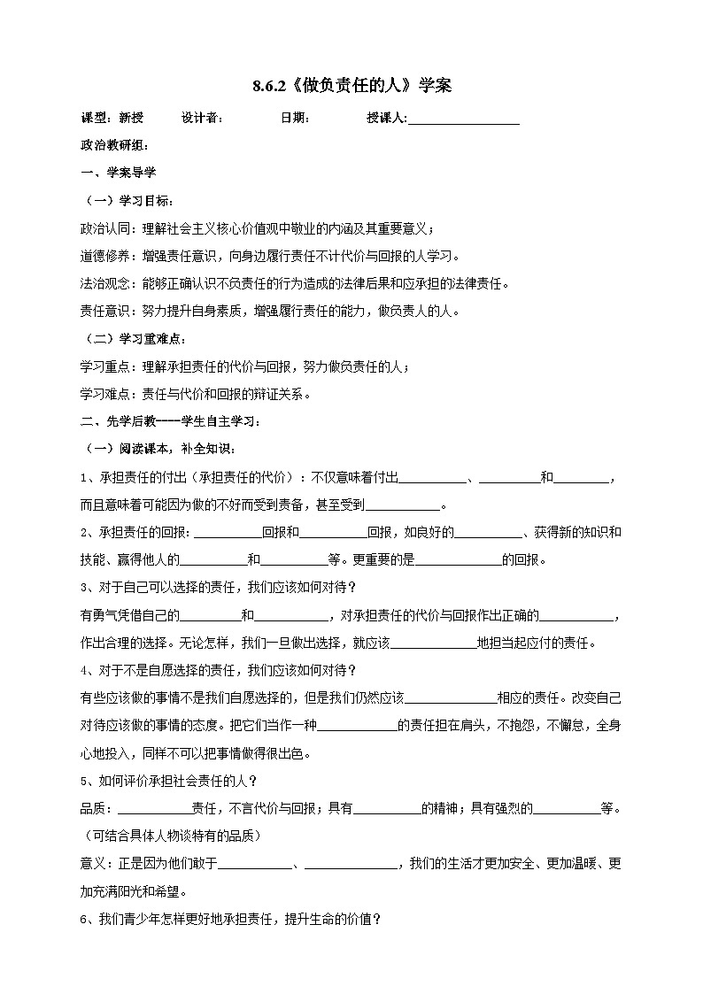 【核心素养】人教部编版道法八上 8.6.2《做负责任的人》课件+教案+学案+练习+素材01