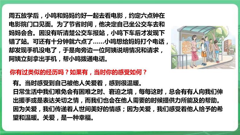 【核心素养】人教部编版道法八上 8.7.1《关爱他人》课件+教案+学案+练习+素材06