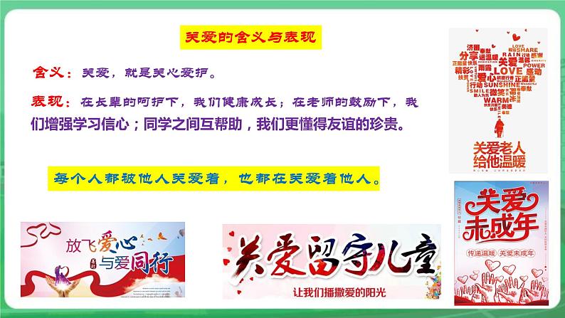 【核心素养】人教部编版道法八上 8.7.1《关爱他人》课件+教案+学案+练习+素材07