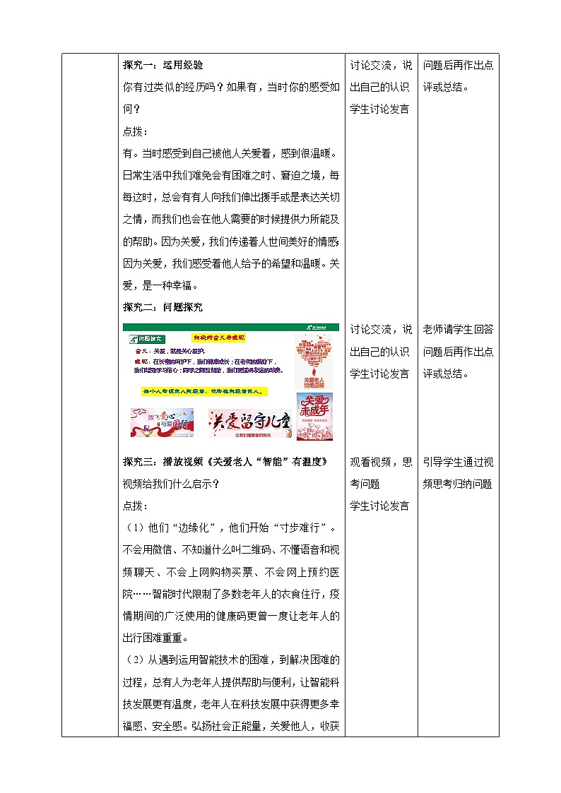 【核心素养】人教部编版道法八上 8.7.1《关爱他人》课件+教案+学案+练习+素材02