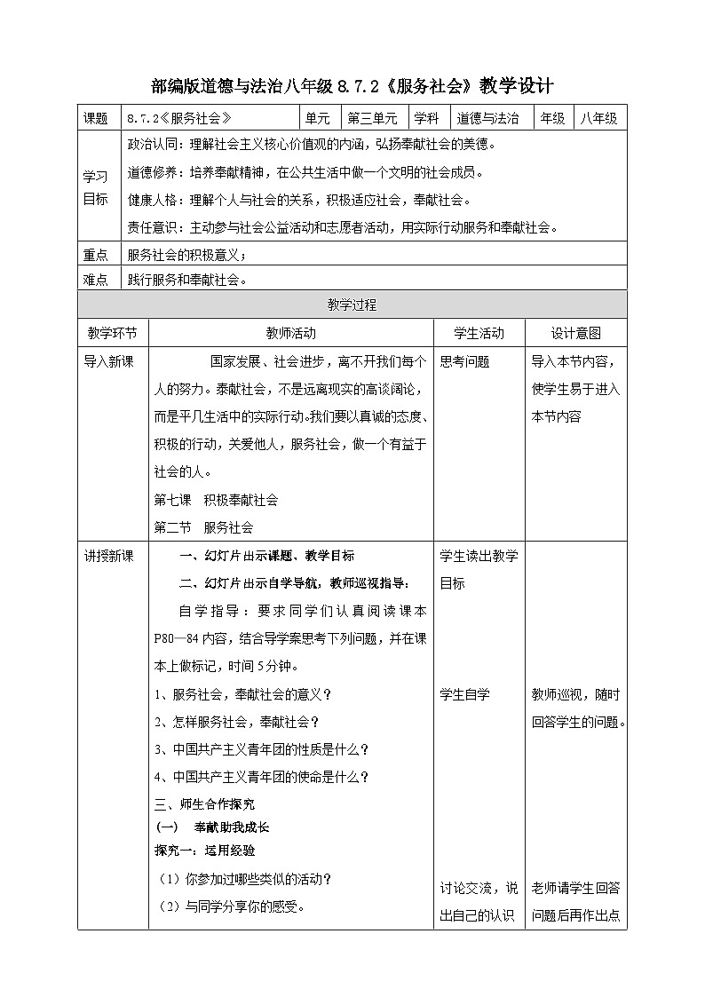 【核心素养】人教部编版道法八上 8.7.2《服务社会》课件+教案+学案+练习+素材01