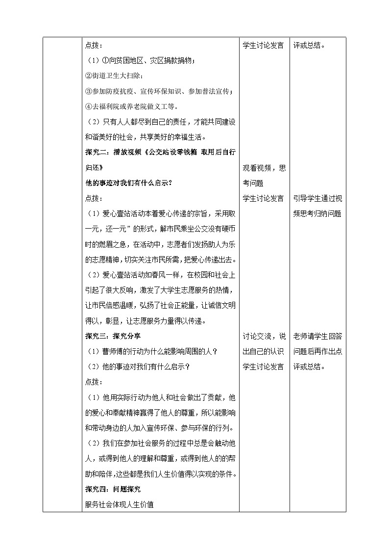 【核心素养】人教部编版道法八上 8.7.2《服务社会》课件+教案+学案+练习+素材02