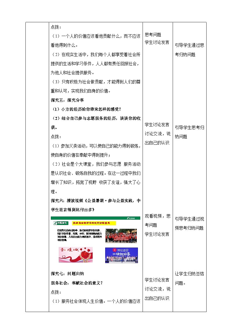 【核心素养】人教部编版道法八上 8.7.2《服务社会》课件+教案+学案+练习+素材03