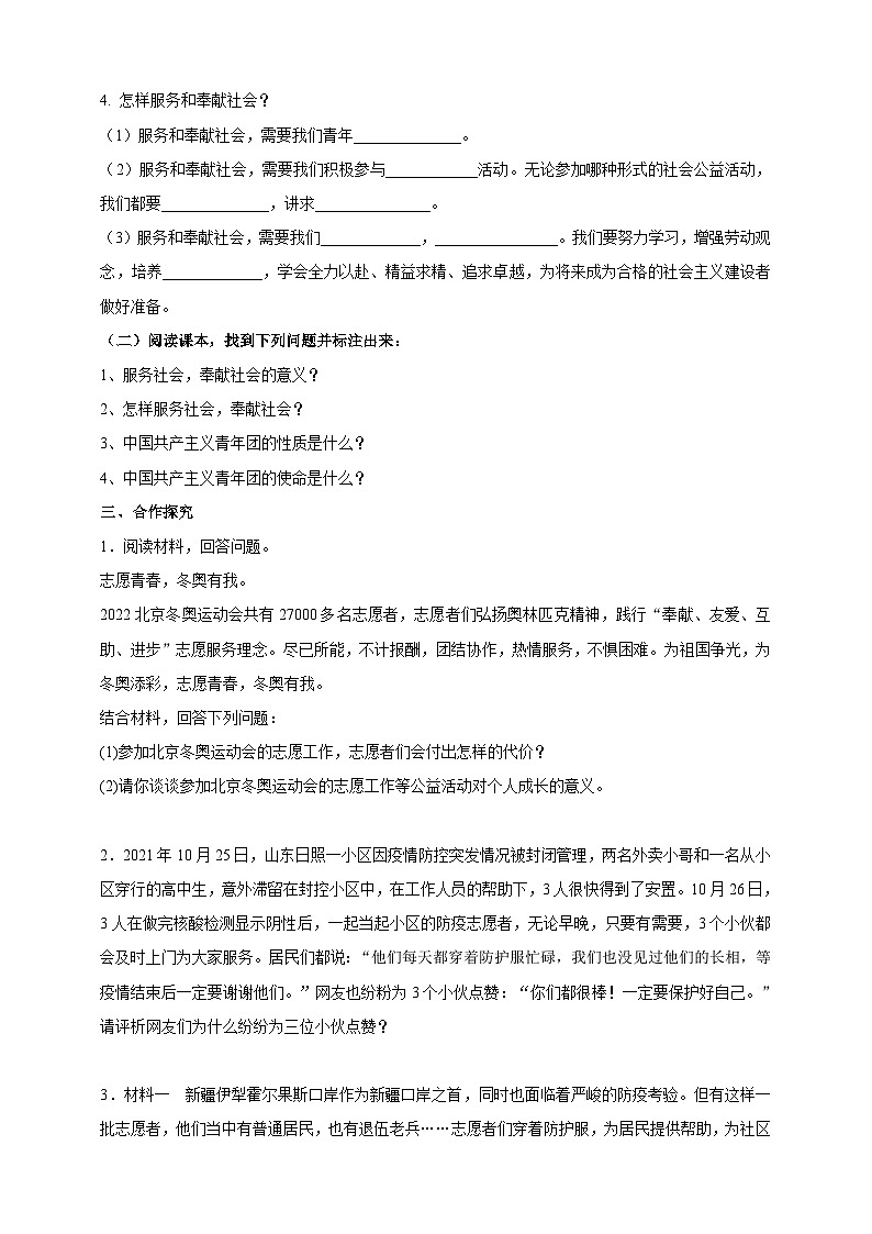 【核心素养】人教部编版道法八上 8.7.2《服务社会》课件+教案+学案+练习+素材02
