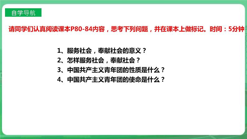 【核心素养】人教部编版道法八上 8.7.2《服务社会》课件+教案+学案+练习+素材04