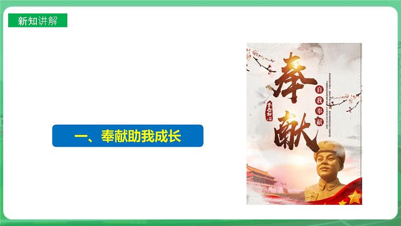 【核心素养】人教部编版道法八上 8.7.2《服务社会》课件+教案+学案+练习+素材05