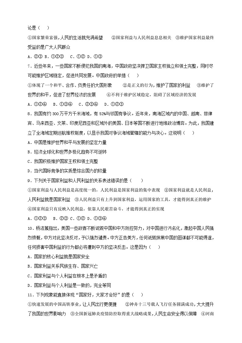 【核心素养】人教部编版道法八上 8.8.1《国家好  大家才会好》课件+教案+学案+练习+素材02