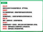 【核心素养】人教部编版道法八上 8.8.1《国家好  大家才会好》课件+教案+学案+练习+素材