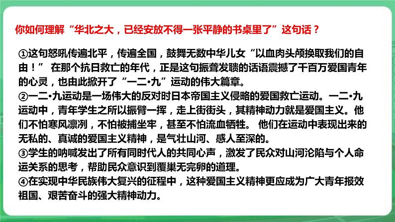【核心素养】人教部编版道法八上 8.8.1《国家好  大家才会好》课件+教案+学案+练习+素材07