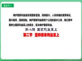 【核心素养】人教部编版道法八上 8.8.2《坚持国家利益至上》课件+教案+学案+练习+素材