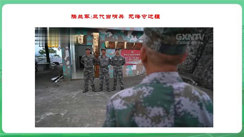 【核心素养】人教部编版道法八上 8.8.2《坚持国家利益至上》课件+教案+学案+练习+素材06