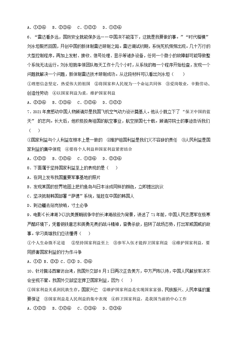 【核心素养】人教部编版道法八上 8.8.2《坚持国家利益至上》课件+教案+学案+练习+素材02