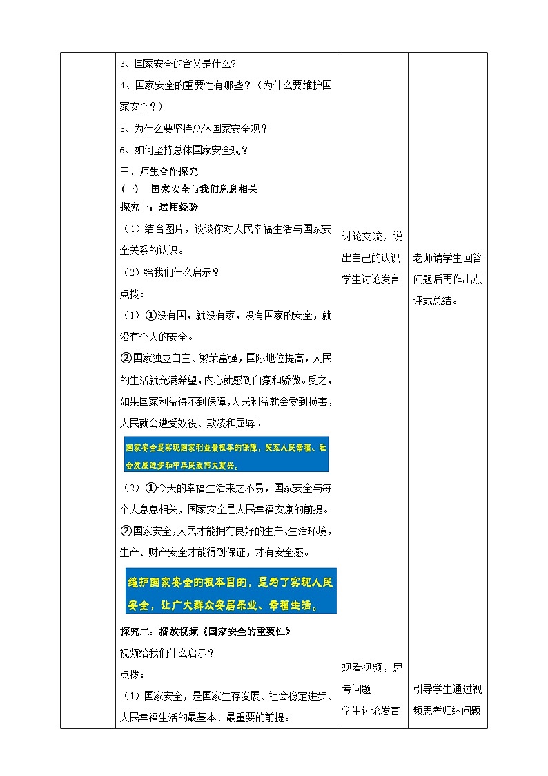 【核心素养】人教部编版道法八上 8.9.1《认识总体国家安全观》课件+教案+学案+练习+素材02