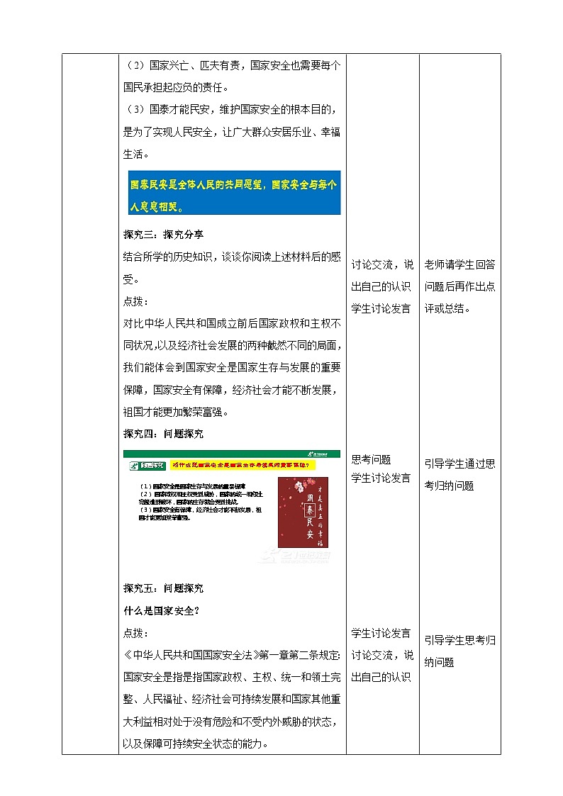 【核心素养】人教部编版道法八上 8.9.1《认识总体国家安全观》课件+教案+学案+练习+素材03