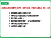 【核心素养】人教部编版道法八上 8.9.1《认识总体国家安全观》课件+教案+学案+练习+素材