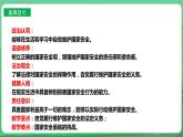 【核心素养】人教部编版道法八上 8.9.2《维护国家安全》课件+教案+学案+练习+素材